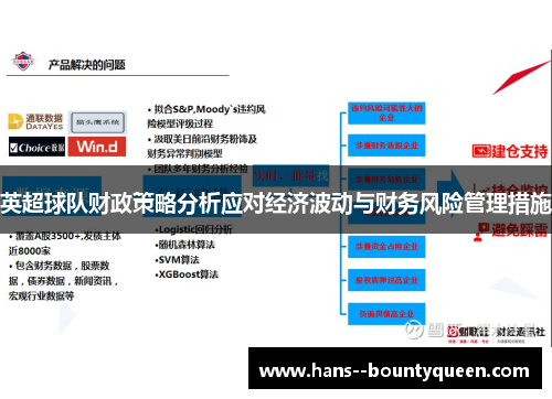 英超球队财政策略分析应对经济波动与财务风险管理措施