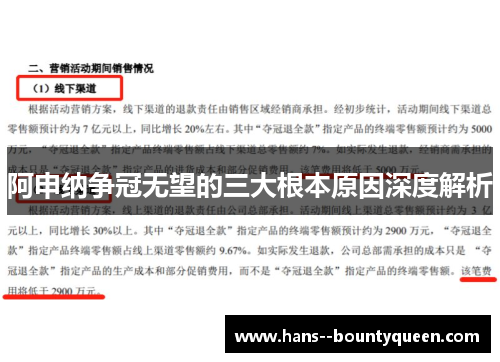 阿申纳争冠无望的三大根本原因深度解析