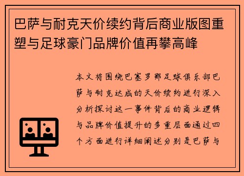 巴萨与耐克天价续约背后商业版图重塑与足球豪门品牌价值再攀高峰
