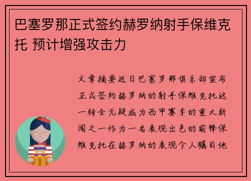 巴塞罗那正式签约赫罗纳射手保维克托 预计增强攻击力