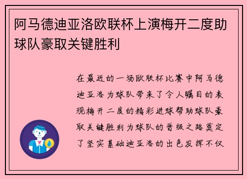 阿马德迪亚洛欧联杯上演梅开二度助球队豪取关键胜利