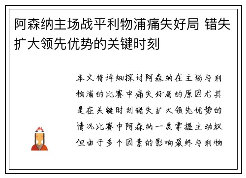 阿森纳主场战平利物浦痛失好局 错失扩大领先优势的关键时刻